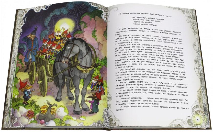 О гномах и сиротке Марысе