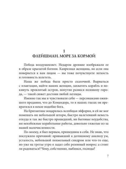 Флаг Командора