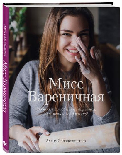 Mademoiselle Varenichna. Les produits lubrifiants et non achetés, les plats et les choses à faire