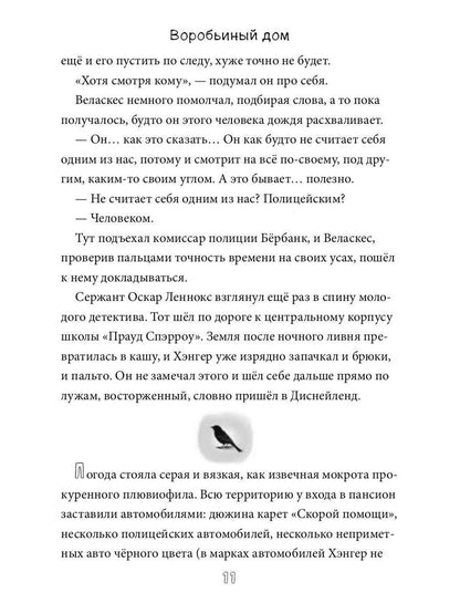 Воробьиный дом