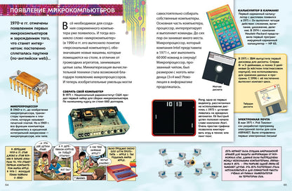 Чудеса техники, которые изменили нашу жизнь: компьютер, телефон, телевизор, самолёт, ракета. Энциклопедия