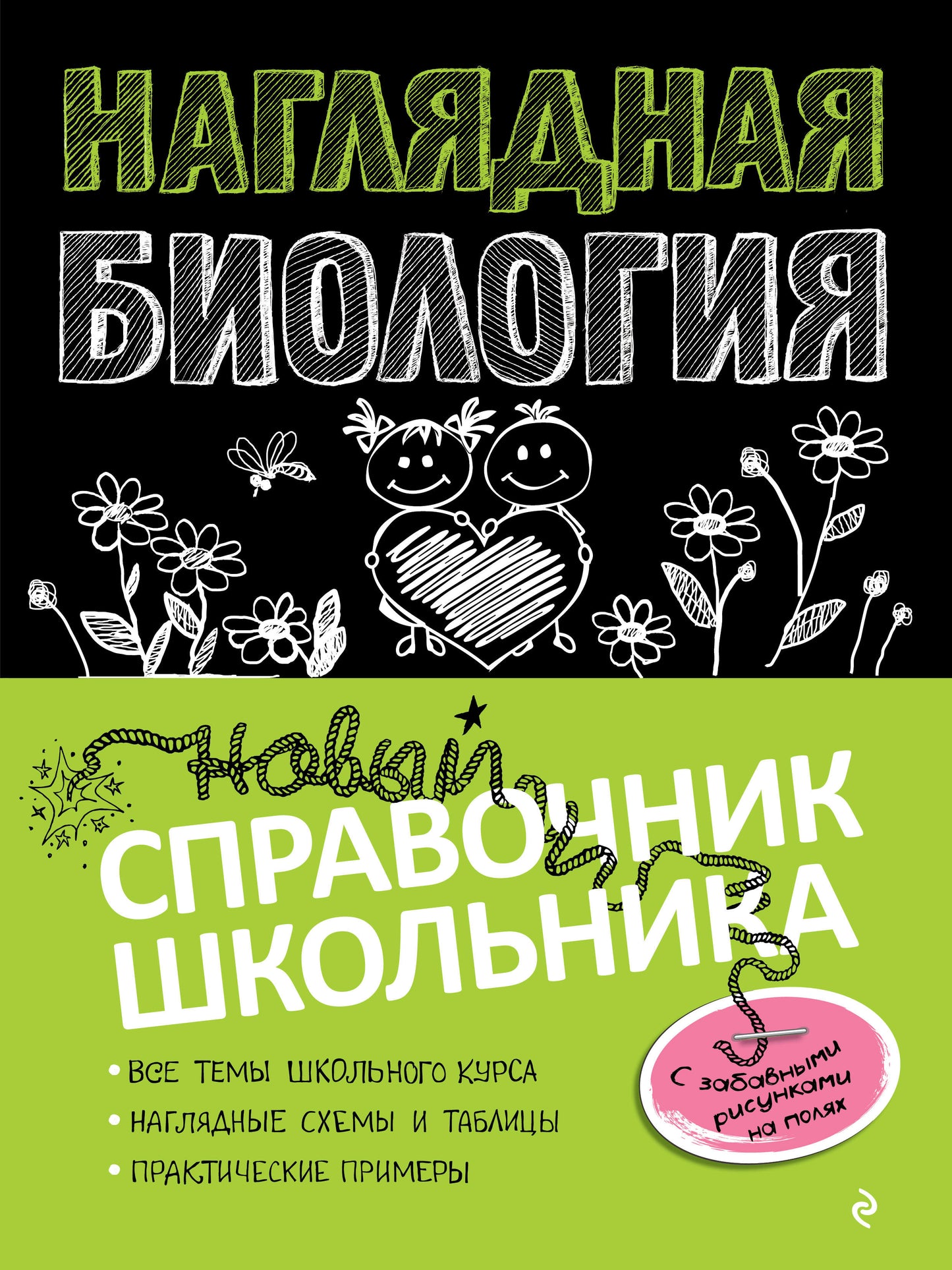 Наглядная биология