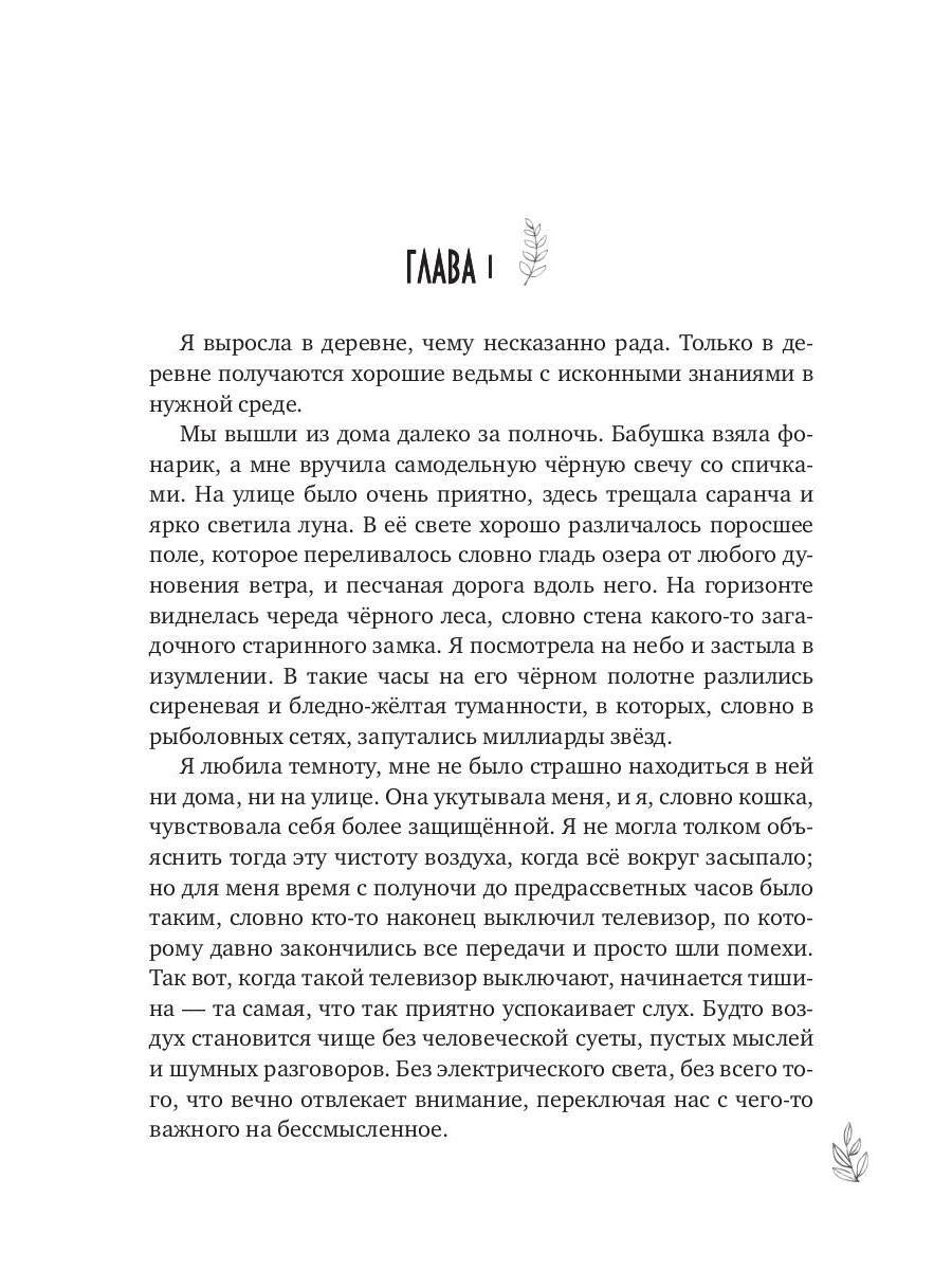 Мемуары Ведьмы 1