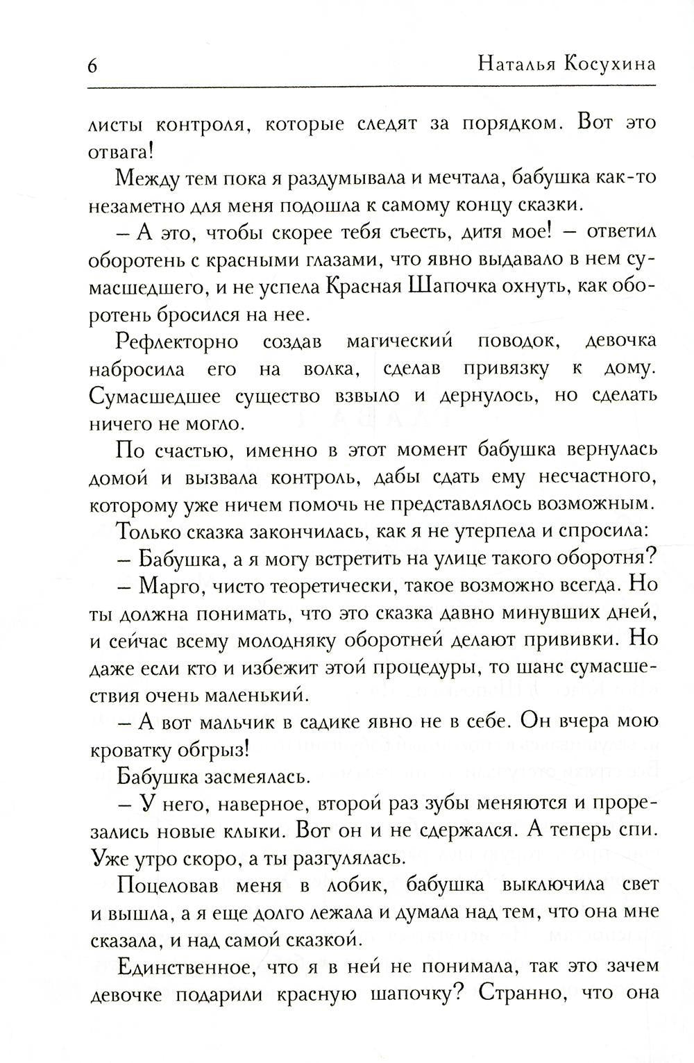 Однажды тихой темной ночью…