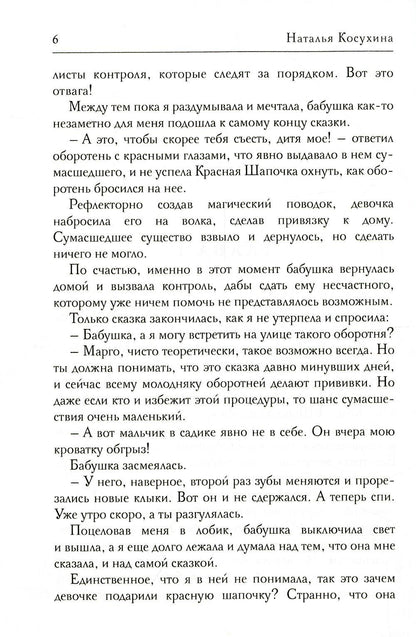 Однажды тихой темной ночью…