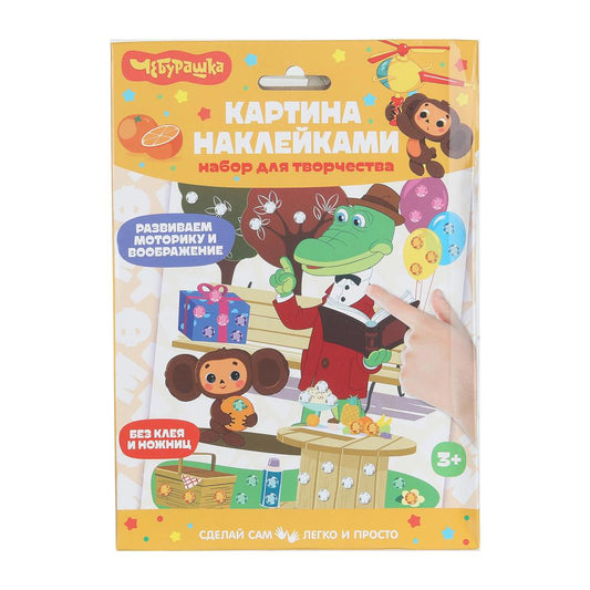 Картина наклейками Чебурашка Золотая коллекция MultiArt в кор.100шт