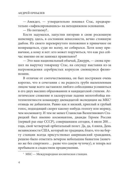 Америка OFF