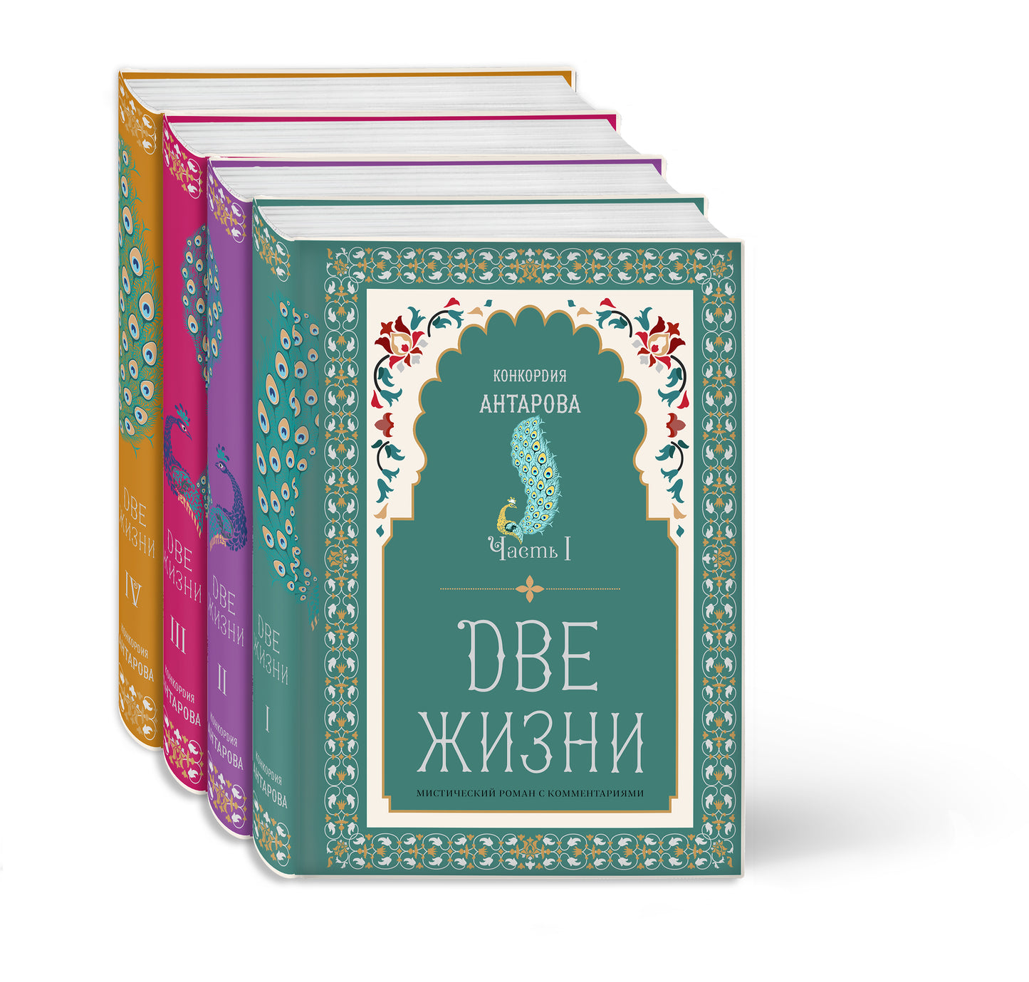 C'est vrai. Concordia Antarova. Мистический роман с комментариями в четырех частях. Informations de collection
