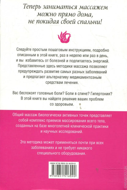 Лечебный восточный массаж дома