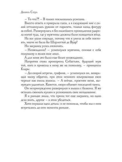 Je n'ai jamais entendu parler d'eux. Игра Шарлотты
