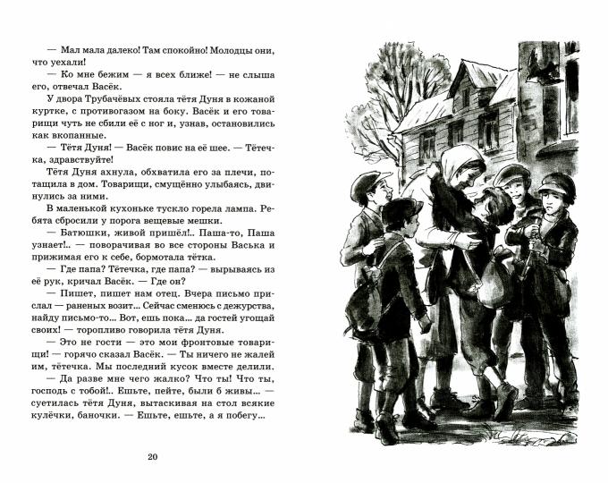 Осеева. Васек Трубачев и его товарищи. Partie 3.