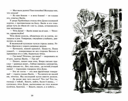 Осеева. Васек Трубачев и его товарищи. Partie 3.