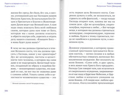 Радость покаяния