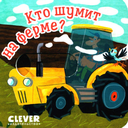Ouais ! Qu'est-ce que la ferme?