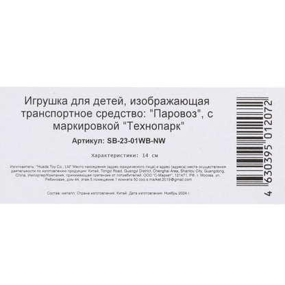 Машина металл свет-звук паровоз, 14 см, инерц., кор. Технопарк в кор.2*24шт