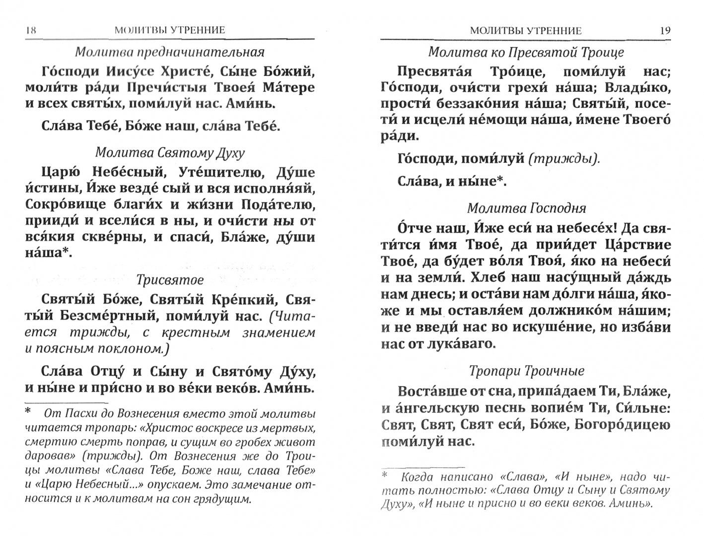 Молитвослов "Буди милостив мне грешному" Правосл.