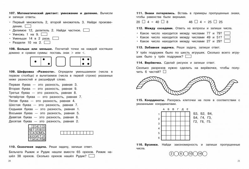 500 заданий на каникулы. 2 класс Математика. Упражнения, головоломки, ребусы, кроссворды /Зеленко