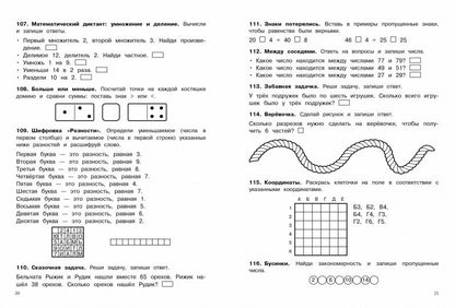 500 заданий на каникулы. 2 класс Математика. Упражнения, головоломки, ребусы, кроссворды /Зеленко