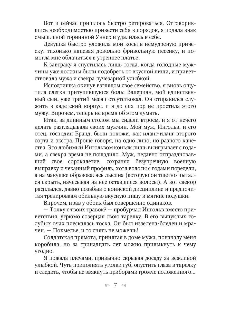 Аромагия