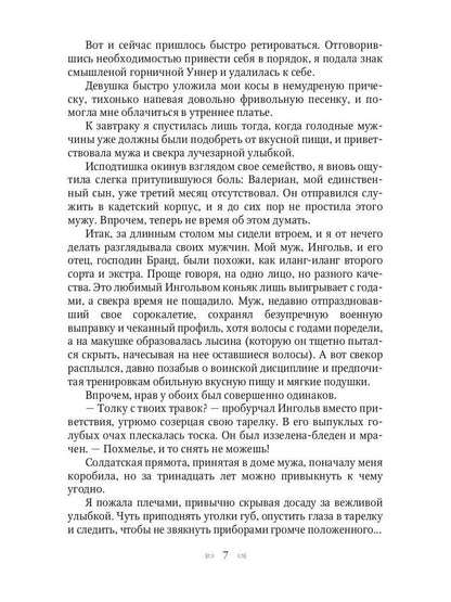 Аромагия