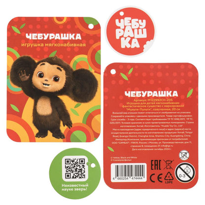Игрушка мягкая СОЮЗМУЛЬТФИЛЬМ Чебурашка 20см глаза вышитые, озвученный "МУЛЬТИ-ПУЛЬТИ" в кор.24шт