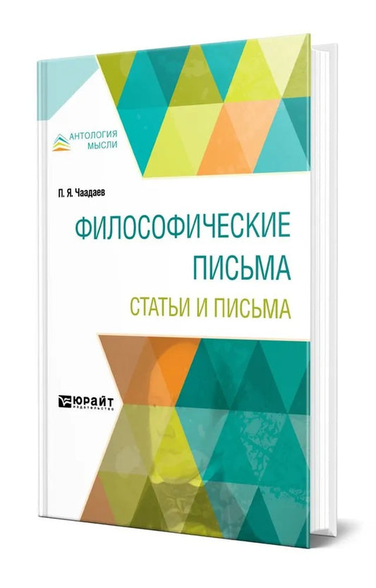 Философические письма. Statuts et chatte