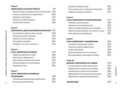 Я уверена.Я уверен:практич.психология уверенности