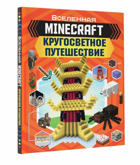 MINECRAFT. La puissance globale