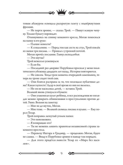 Тron Знания. Кн. 3