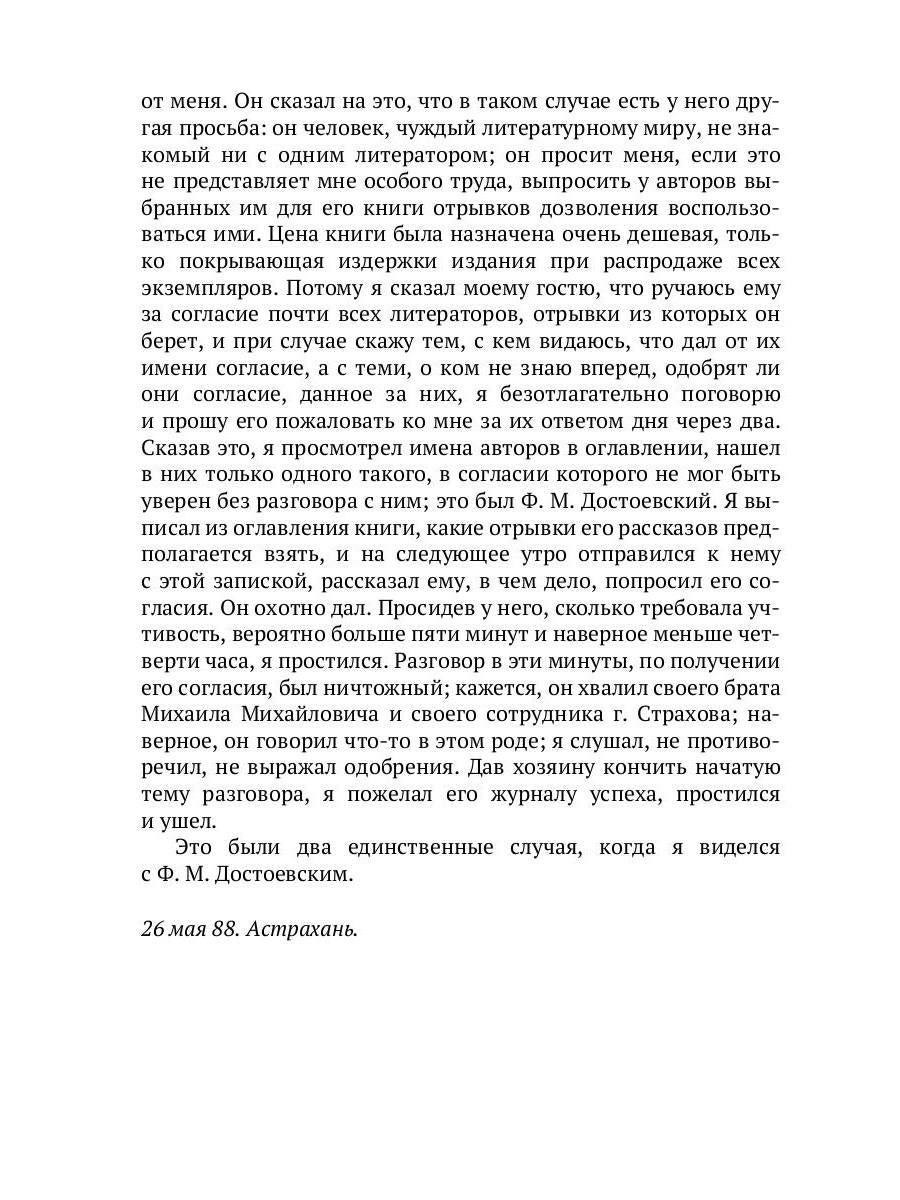 Достоевский в воспоминаниях современников. Том 2
