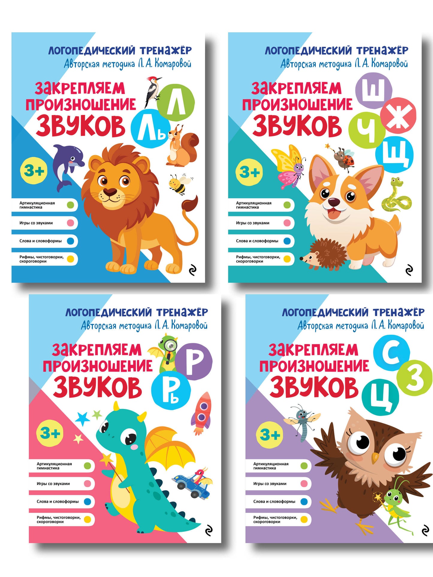 Комплект 4 тренажеров по логопедии для малышей. Учим звуки (ИК)