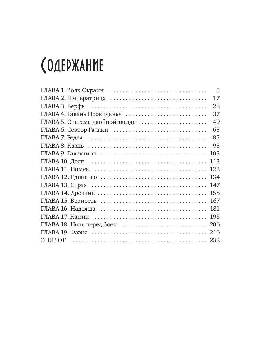 Танцуя среди звёзд. Летопись вторая. Cônes de grande qualité