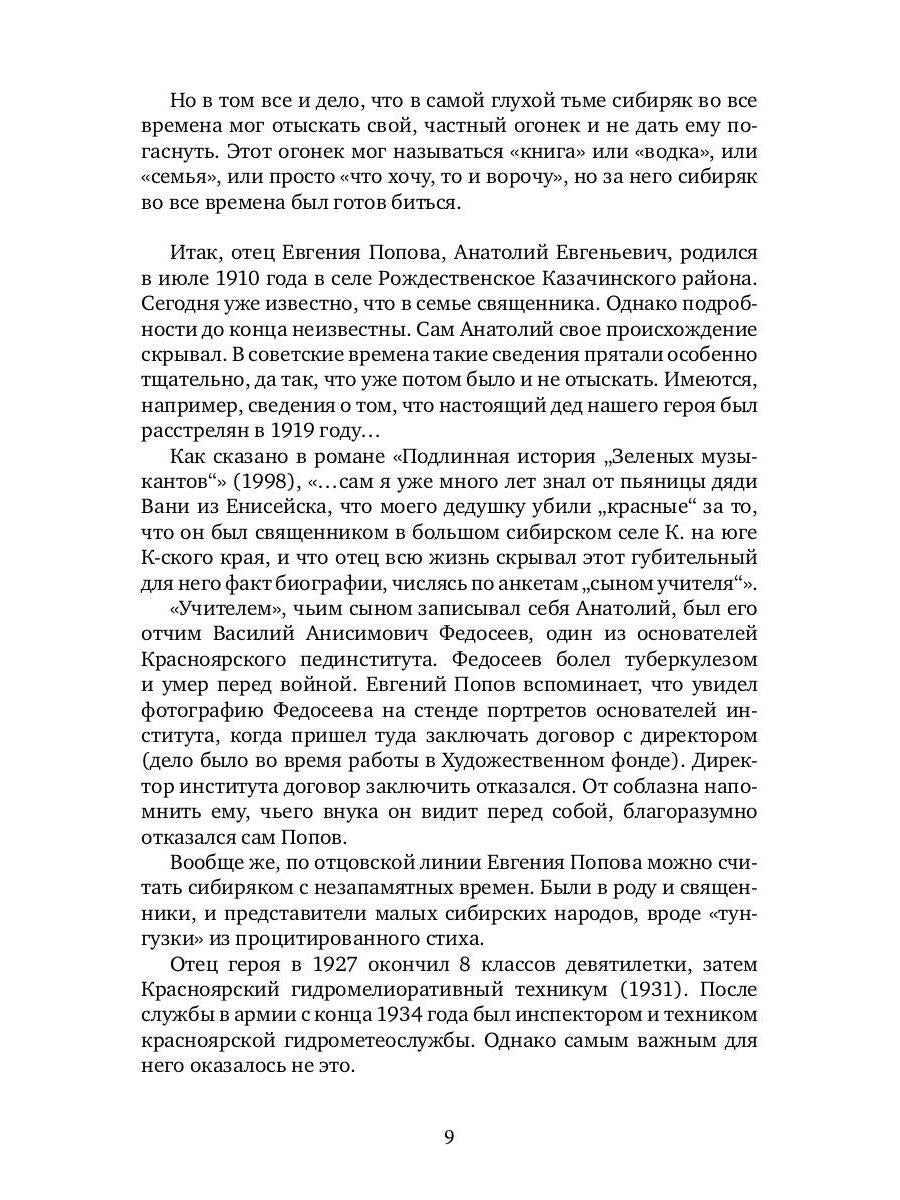 La solution à votre problème et à votre situation : Prises en charge et risques individuels d'Evgenia Popova, Sibiryka, Pьяницы, Scandalista et знаменитого писателя