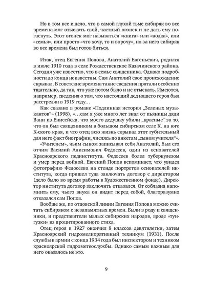 La solution à votre problème et à votre situation : Prises en charge et risques individuels d'Evgenia Popova, Sibiryka, Pьяницы, Scandalista et знаменитого писателя