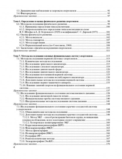 Спортивная медицина: учебное пособие. Курс лекций и практические занятия.