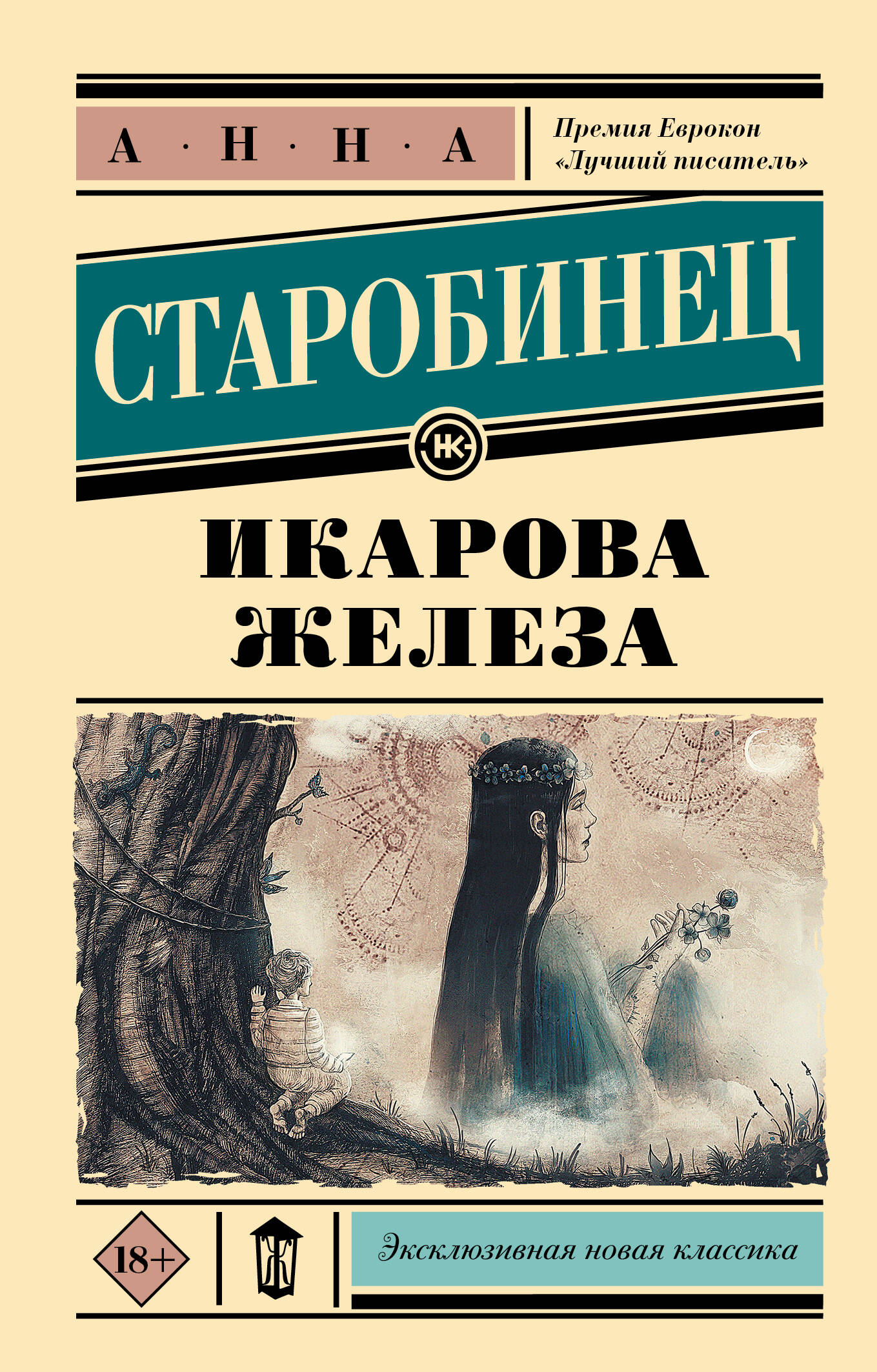 Ikarova железа