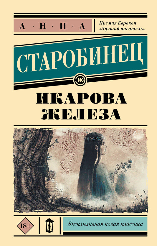Ikarova железа