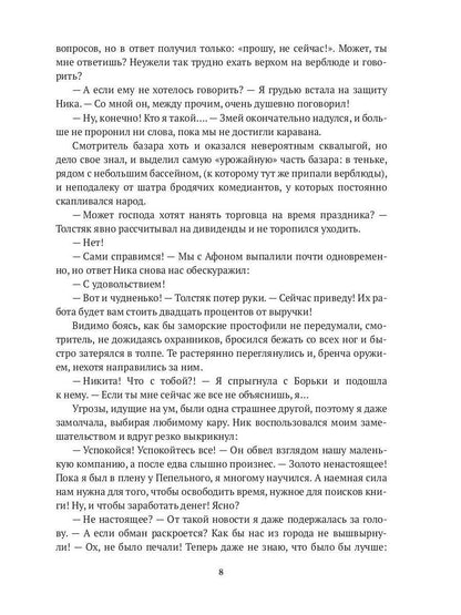 Феникс. Кн. 3: Как стать Фениксом