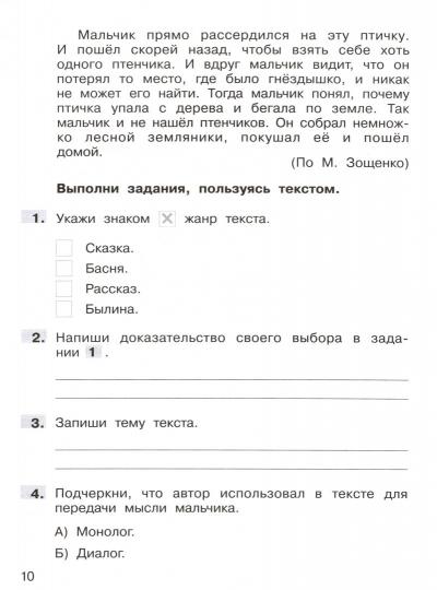 Мишакина 2 класс Формирование навыков смыслового чтения на уроках литературного чтения. Тетрадь-тренажер. (БИНОМ)