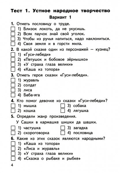 Литературное чтение 2кл ФГОС