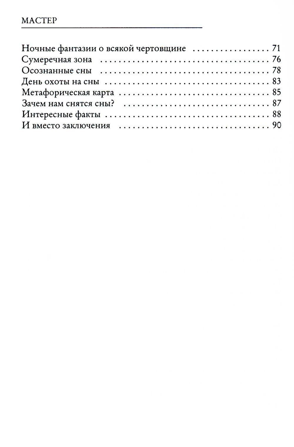 Рип.СоврПроза.Ловец снов ИЛИ Хакер сновиден