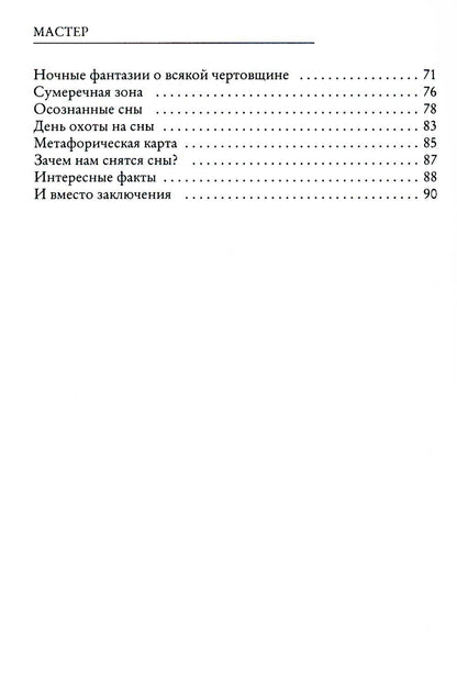 Рип.СоврПроза.Ловец снов ИЛИ Хакер сновиден