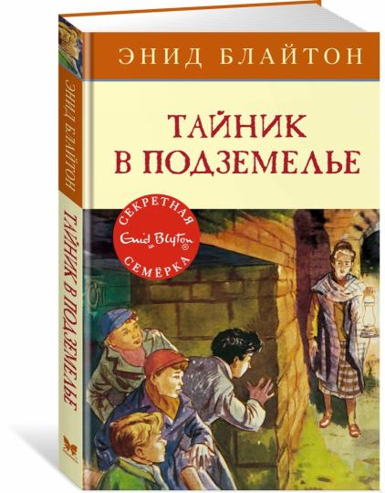 Taynik в подземелье
