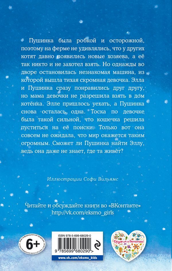 Котёнок Пушинка, или Рождественское чудо (выпуск 4)