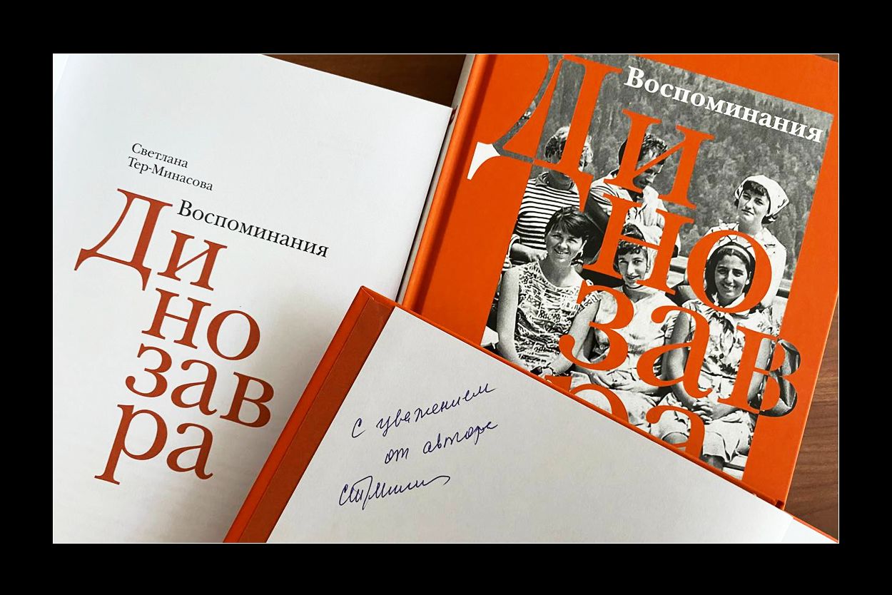 Воспоминания Динозавра (р1)