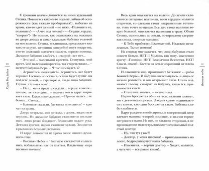 Когда Бог рядом: Рассказы