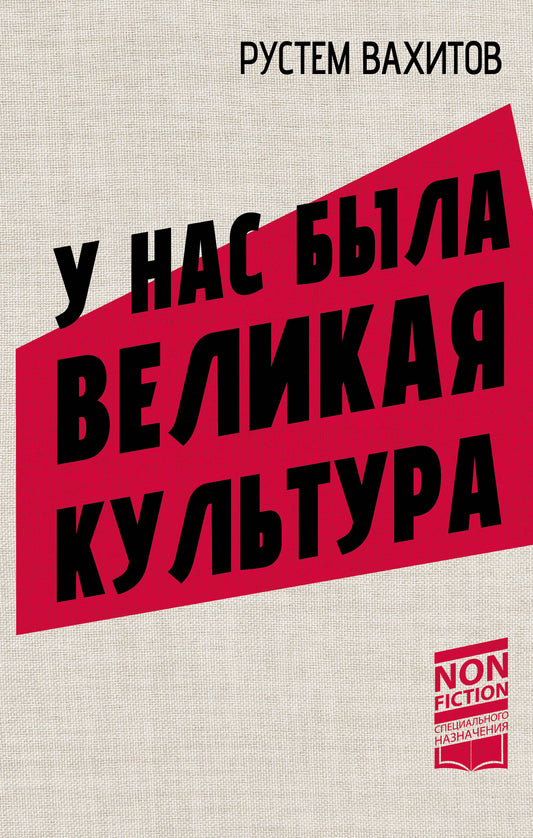 У нас была великая культура