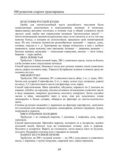 500 рецептов старого трактирщика