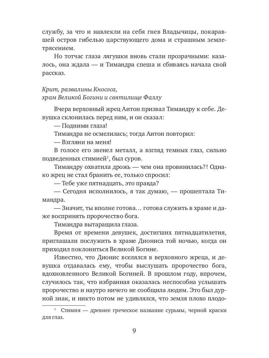 Меч Эроса