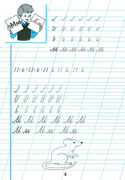 Аксенова 1 класс. Пропись В 3 частях. Ч.1 (для обучающихся с интеллектуальными нарушениями)